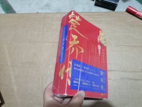 特工皇妃楚乔传 上中下