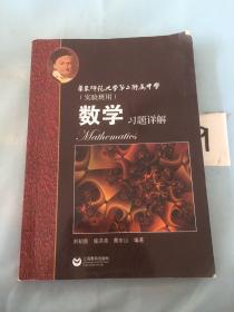 数学习题详解 华东师范大学第二附属中学（实验班用）