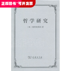 哲学研究