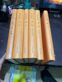 中华经典名著·全本全注全译丛书：论语、大学、中庸