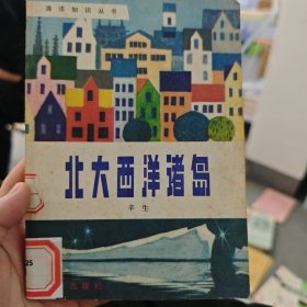 北大西洋诸岛