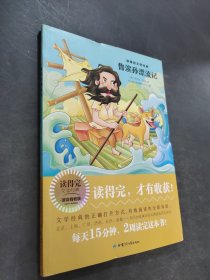 魯濱孫漂流記