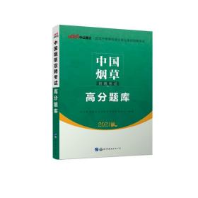 中公国企 中国招聘试高分题库 2020 公务员考试 中公教育国有企业招聘试研究中心 新华正版