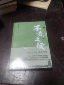 不夜之侯/茶人三部曲