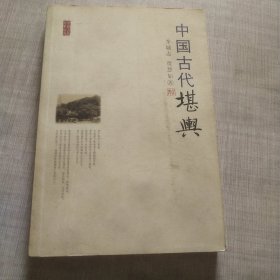 中国古代堪舆