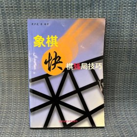 象棋快棋残局技巧