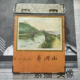 六十年代早期文件夹——井冈山