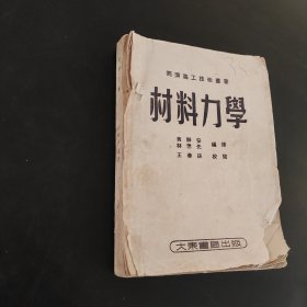 材料力学