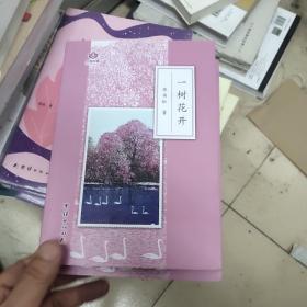 一树花开   签名