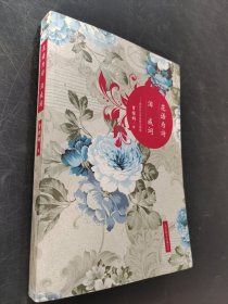 花语为诗 泪成词