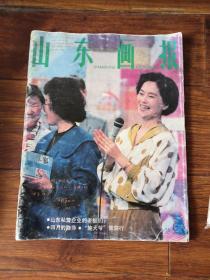 1993年山东画报