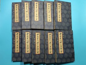 中國古代十大手抄本【全十卷，插圖本】