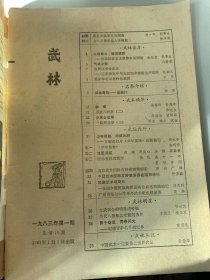 武林 总第 16 期