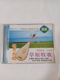 歌曲CD：草原牧歌琵琶独奏 1CD 多单合并运费