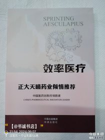 效率医疗