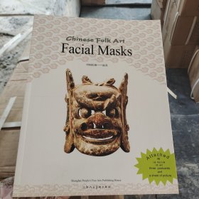 中国民俗：面具（英文版）
