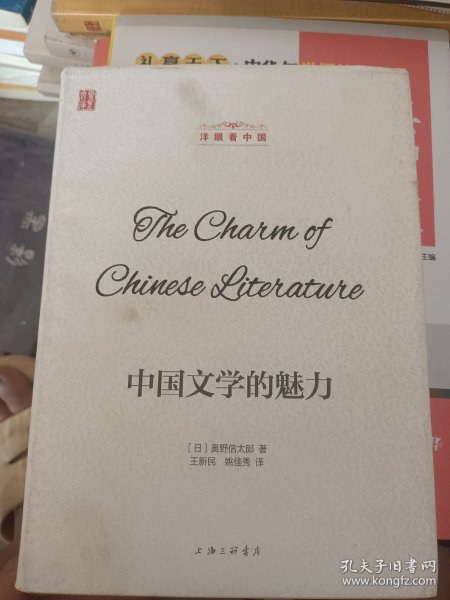 中国文学的魅力