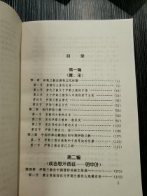 中国伊斯兰教史