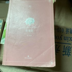 玫瑰挞：完结篇