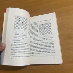 国际象棋入门