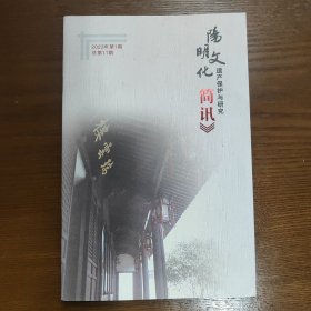 杨明文化遗产保护与研究 简讯