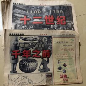 广州日报新千年200版纪念特刊2