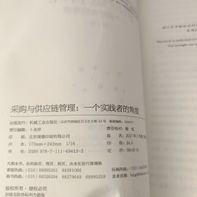 采购与供应链管理：一个实践者的角度（第2版）