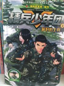 精兵少年团(2最好的士兵)