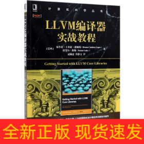 LLVM编译器实战教程