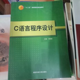 C语言程序设计