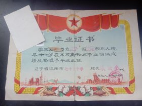 1978年《毕业证书》