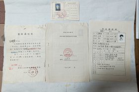 河南省1982年职工高等学校统一招生准考证，录取通知书，个人简介（壹套）