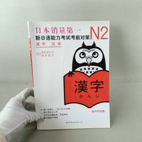 N2汉字