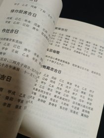 玉匣记白话（G2）