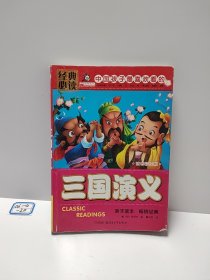 三国演义