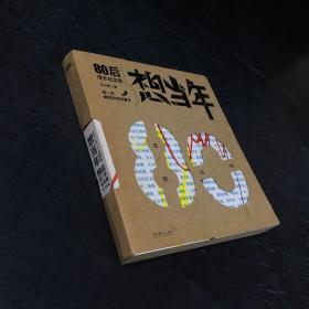 想当年：80后成长纪念册