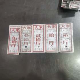 沿口粮店议销粮牌