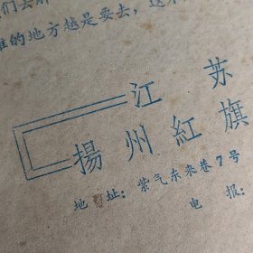 七十年代江苏省扬州红旗印刷厂《造反有理》文件夹