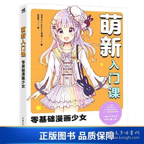 萌新入门课：零基础漫画少女