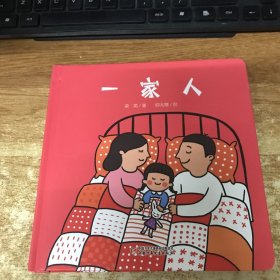 乐悠悠启蒙图画书系列： 一家人