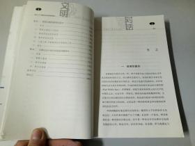 文明对话丛书（儒家传统与文明对话、自我的圆成：中西互镜下古典儒学与道家、全球伦理与宗教对话、普天之下:儒教对话中的典范转化、东西方哲学的交汇与东西方思维方式的差异、韩文的创立与易学、近代之挫折:东亚社会与西方文明的碰撞（全7本）