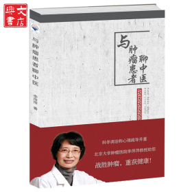 與腫瘤患者聊中醫(yī)