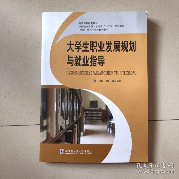 大学生职业发展规划与就业指导