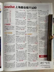 《Time Out上海·消费导刊》2014年8期