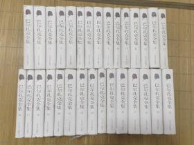 【实拍•现货】巴尔扎克全集 （全30卷）-低价出售