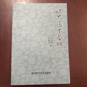 岐黄医术荟萃
