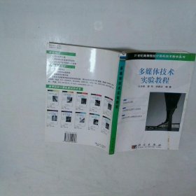 多媒體技術實驗教程