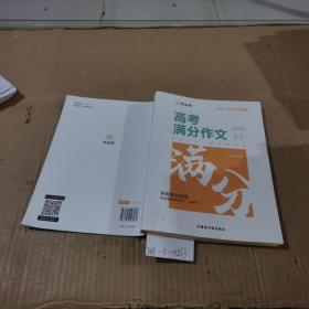 高考满分作文  语文