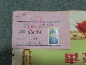 1958年湖南省宁乡第五初级中学毕业证书（附准考证）