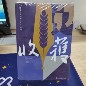 收获长篇小说2023冬卷（张楚《云落图》，祝勇《国宝?山鸣谷应》，龙仁青《水边的万玛才旦》，余华、魏冰心《成为一个不被别人忘掉的作家就够了》）